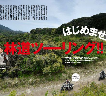 キャンプ&林道でタフに遊ぶ!!