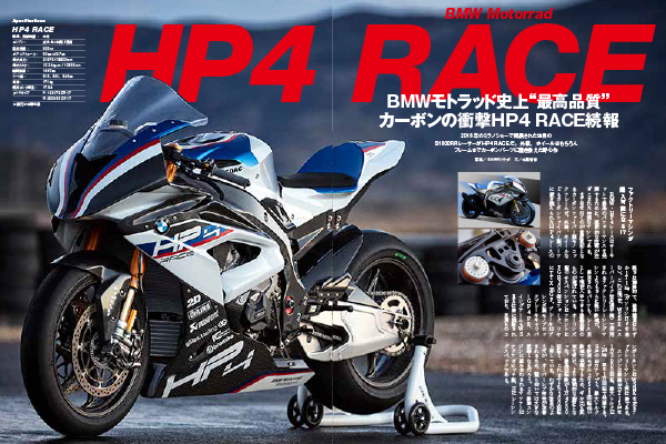 ファクトリーマシンが買える!HP4 RACE